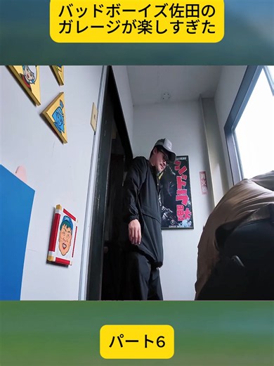 バッドボーイズ佐田のガレージが楽しすぎた #魔裟斗 #ストリートファイター #バイク #fyp #viral #japan #foryourpagetiktok