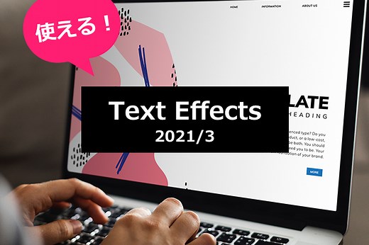 【2021年4月】現場で使える！テキストエフェクトのまとめ | FASTCODING BLOG