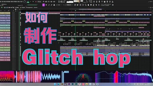 【Free FLP/教程】三分钟教你写一个赛博朋克风格的Glitch hop