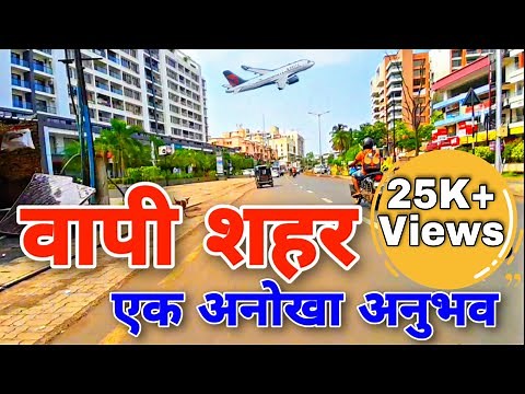 Vapi । Vapi Gujarat । Vapi City Gujarat । Vapi City video। Vapi City। Vapi video 2020। Vapi to Daman