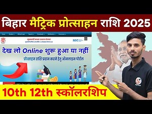 BSEB 10th Pass Scholarship Online 2025 || 10th Pass Bihar Board Scholarship 2025