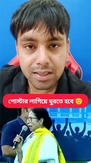 পোস্টার লাগিয়ে ঘুরতে হবে 🫡 #PlabonBiswas