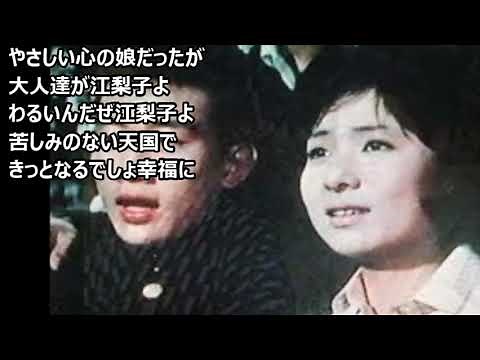 江梨子 橋幸夫