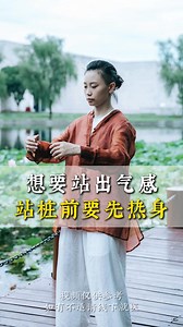 61K views · 1.3K reactions | 想要站桩气感～站桩前要先热身…… #站桩 #气 #站桩有气感 #元气导引 #传统养生功法 #站桩秘诀 #养气血 | 活到老动到老 Move Forever | Facebook