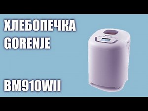 Хлебопечка Gorenje BM910WII