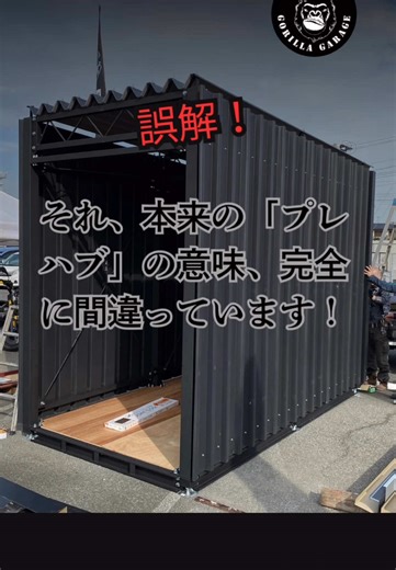プレハブ建築の新しい定義と利点