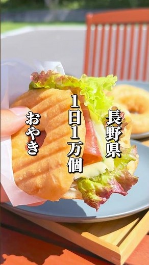 1日1万個以上つくる大人気のおやき屋 #長野グルメ #信州グルメ #長野 #長野市 #長野観光 #長野旅行 #おやき #カフェ