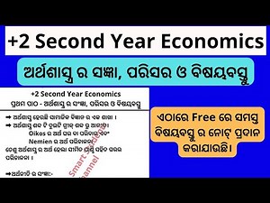 Unit -01 Full Notes (part -01) || +2 Second Year Economics || S.S.W.S.S YouTube Channel ||