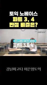 🎯 What is the secret to getting a perfect score on TOEIC Part 3 and 4 without any background?