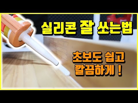 Anyone can easily learn how to use silicone! [Baretools]