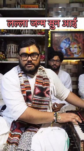 568K views · 2.5K reactions | यशोदा मैया दे दो बधाई @abhishek_tiwarii18 #krishna #radha #radhakrishna #krishnabhajan #janmastami #krishnajanmashtami #bhajan #bhajanmarg #janmashtami #janmashtamispecial | Abhishek Tiwari | Facebook