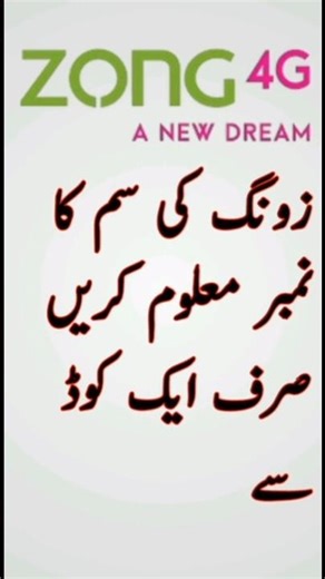 Zong ka number check karne ka tarika | How to check zong number 2025