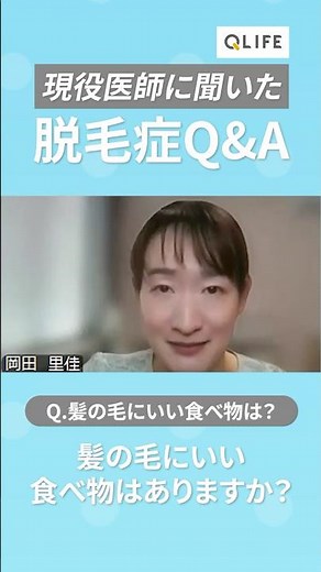 【医師解説】髪にいい食べ物は？ #髪の毛 #抜け毛対策 #脱毛症
