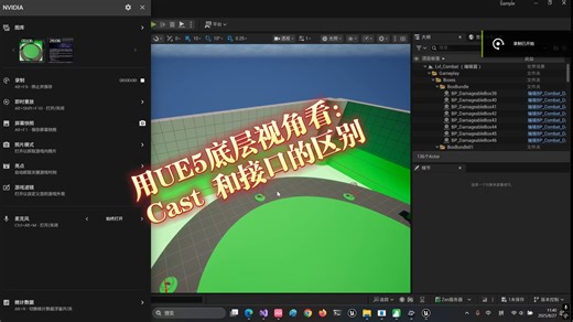 从UE底层视角看cast和接口的区别