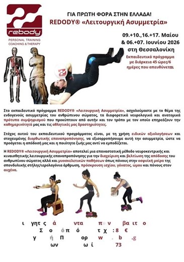 🇬🇷 REDODY® «Λειτουργική Ασυμμετρία» 09.+10., 16.+17. Μαίου και 06.+07. Ιουνίου 2026 στη Θεσσαλονίκη