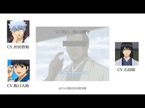 【銀魂放送局】ウイルス・ミスの回を振り返る杉田智和・阪口大助・石田彰