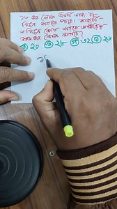 3.3K views · 148 reactions | চাকুরী পরীক্ষার ম্যাথ | JOB STUDY | Facebook