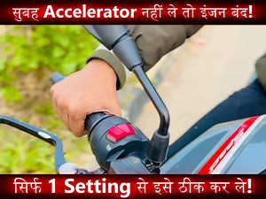 1.7M views · 20K reactions | Bike & Scooter Winter Morning Engine Off Problem #bike #scooter #scooty #motorcycle #engine #winter #cold | Mechanical TECH HINDI | Facebook
