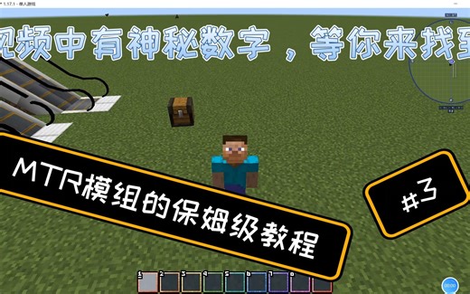 我的世界：【MTR模组教程】第三期：设置屏蔽门、车站收费和自动扶梯