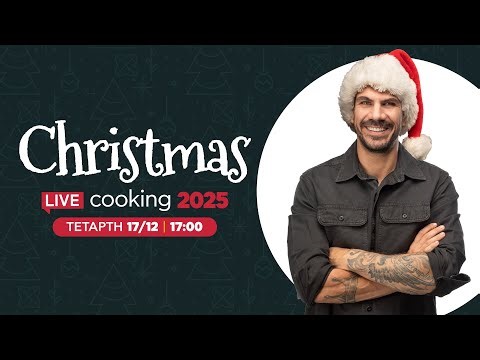 Άκης Πετρετζίκης LIVE Cooking | Christmas Cooking 2025