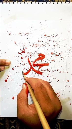 Muhammad ﷺ name Arabic Calligraphy tutorial 😍✍🏻 #art #calligraphy #shorts