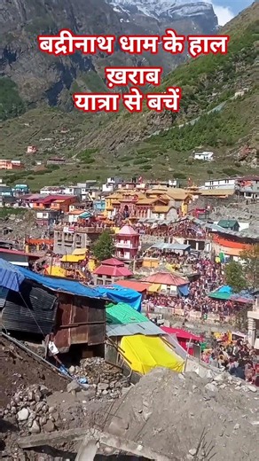 05/26/2026 Current situation at Badrinath Dham