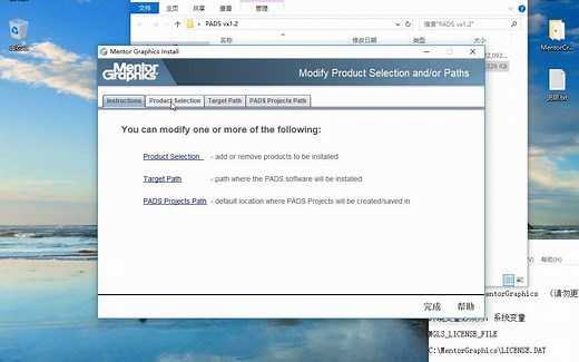 PADS_VX系列 EDA软件安装教程