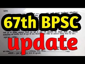 67th BPSC update । bpsc ।