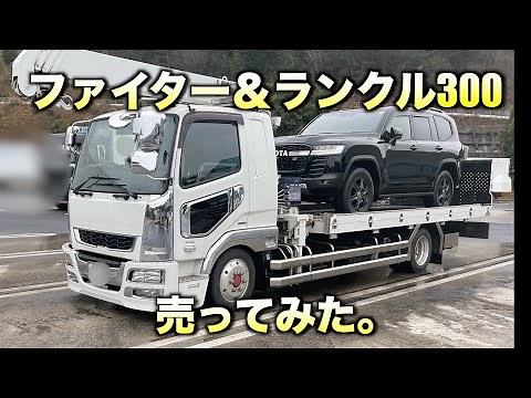 【ファイタークレーン付積載車】のご紹介。＋ランクル300。