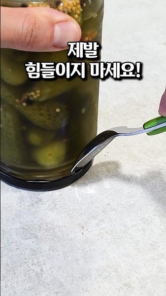 아직도 힘들게 여세요? 유리병 병뚜껑 안열릴때 병뚜껑 쉽게 따기 알려드립니다