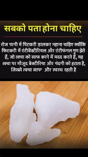 Benefits of Bathing with Alum Water#youtubeshorts #healthy #alum#facts