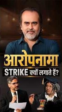 आरोपनामा, Strike क्यों लगाते हैं? || आचार्य प्रशांत