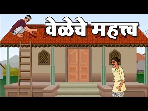 Veleche Mahattva | 6th Std | Marathi | English Medium | Maharashtra Board | Home Revise