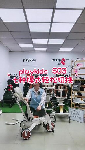 #直播高光 playkids S03三轮车又开始刷屏啦 遛娃 滑行 骑行 七种模式轻松切换 欢喜的抱回家啰 #母婴 #童车 #playkids三轮推车