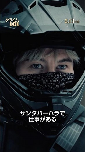 暗躍する"もう一人"の強盗 ＜オーマン＞ 演：#バリーコーガン（CV：#阪口周平）この男が事件を引っ掻き回す──『#クライム101』2/13(金)公開
