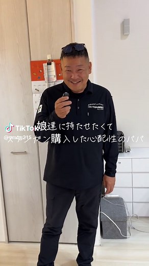 心配性のパパがスタンガン購入！