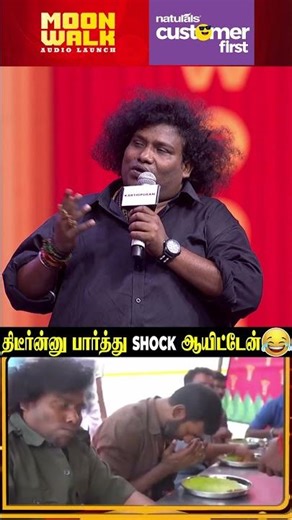 திரும்பி பார்த்தேன்… திடீர்ன்னு SHOCK ஆயிட்டேன் 🤣Yogi Babu Reveals | Moonwalk