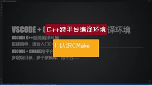 VSCode+CMake搭建跨平台编译环境——认识CMake