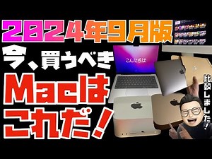 [September 2024] How to Choose a Mac that Will Change Your Life. This is the Mac you should buy n...