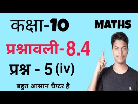 Ex. 8.4 Q.5 (iv) Maths Hindi Medium | Cbse Class-10 Chapter-8