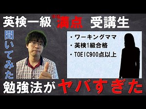 【対談動画】英検1級ほぼ満点合格＆TOEIC900点超！すごい受講生に英語学習のコツを聞いてみた