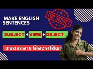 Let's make English sentences using - Subject + Verb + Object explained in Marathi.