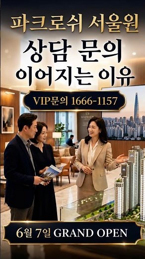 Park Roche Seoul One Grand Opening: 49 Stories High, 3,032 Total Units