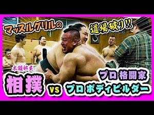 ChatGPT:Dōjō Challenge!! Sumo vs. Professional Bodybuilder & Professional Fighter – February 7, 2025