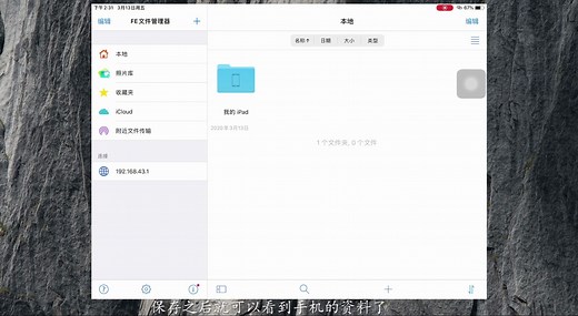 iPad内存不大，资料文件又占地方怎么办？