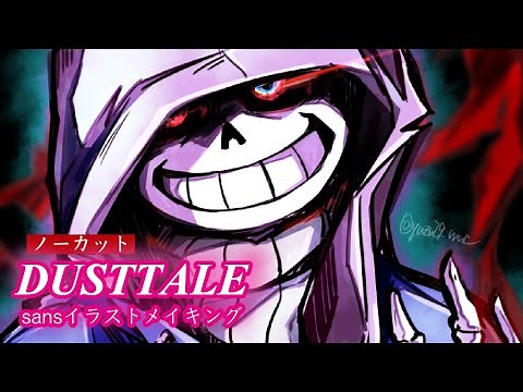 【DustTale/ダストテール(sans)UndertaleAU】1.5hでどこまで描けるか！ノーカットイラストメイキング