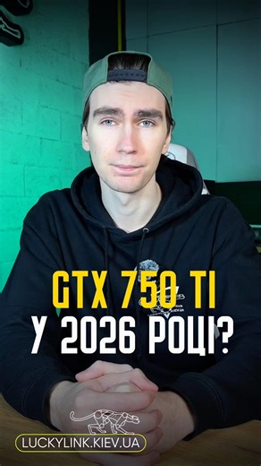 GTX 750 Ti у 2026 ? 🤯 #nvidia #gpu #gtx750ti #пк #gaming #fullhd #gamer #pc