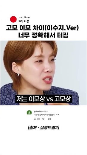 고모는 디스하고 이모는 위로한다? 이수지의 뼈 때리는 고모상 vs 이모상 완벽 비교 #쇼츠