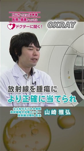 Targeting Cancer While Minimizing Damage to Healthy Cells: The High-Precision Radiation Therapy S...