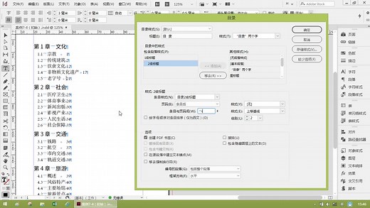 《InDesign CC设计与排版实用教程》案例7-4 目录中使用制表符